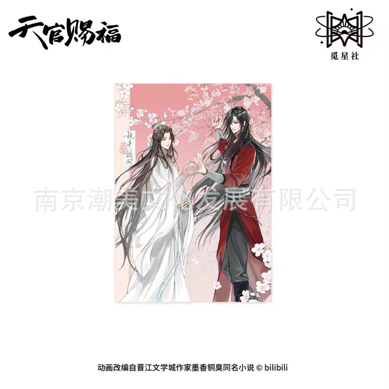 正版现货 天官赐福执手花间/祈蝶归系列徽章吧唧色纸明信片色纸|undefined