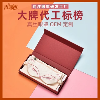 眼罩真丝眼罩小狐狸礼盒礼品批发厂家绑带全身桑蚕丝午睡睡眠眼罩