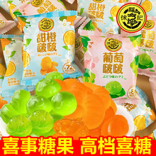 徐福记葡萄甜橙啵啵果汁软糖儿童糖果结婚摆盘伴手礼儿童节零食品