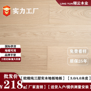 European Oak Pure Three-Layer Solid Wood Composite Flooring Home Decoration Floor Heating Lock Enf Log Modern Mid-Century Style 15mm
