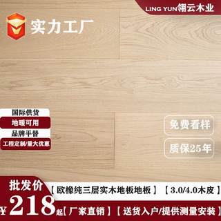 欧橡纯三层实木复合地板家装地暖锁扣ENF原木现代中古风15mm