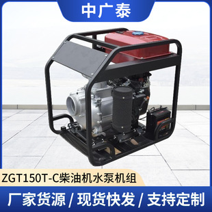 ZGT150T-C���͙Cˮ���Ƅ�ʽ��Ѵ������ˮ�������ó�ˮ�C