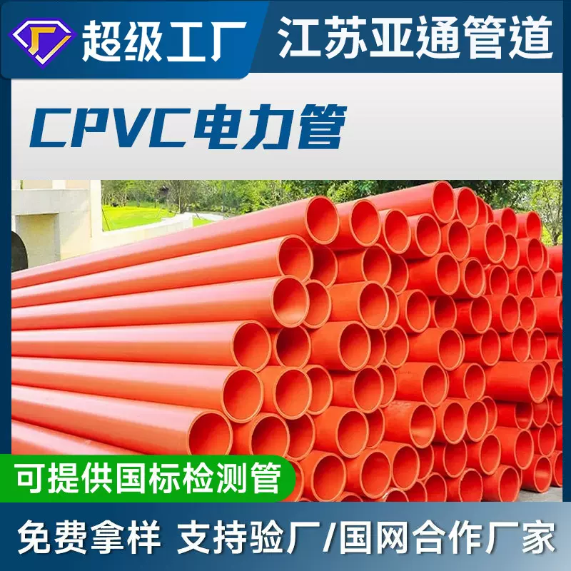 cpvc电力管埋地高压电力排管厂家定制110电缆工成保护套管穿线管