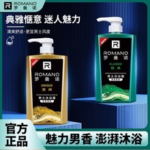 罗曼诺沐浴露经典男士新品品牌沐浴露清爽持留香家庭装大毫升