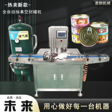 全自动高速真空封罐机自动下盖食品罐头奶粉塑料罐封罐机封口机
