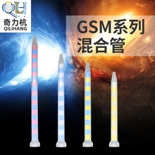 万能混合管GSM静态混合器搅拌混合嘴混胶棒胶管AB胶管