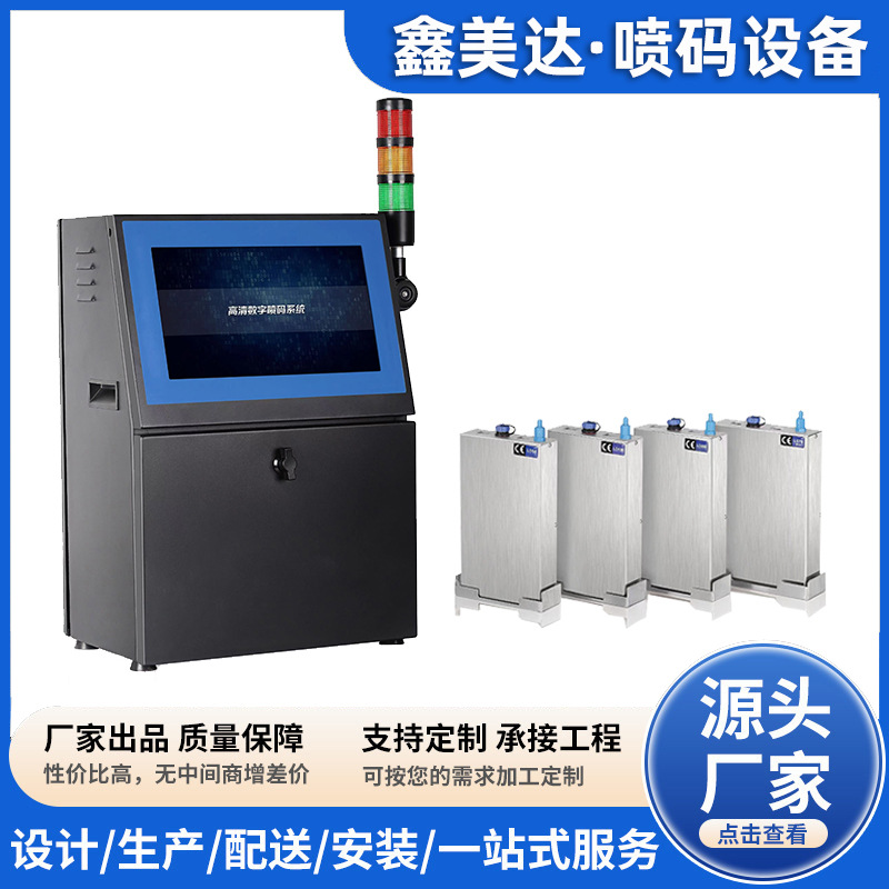 K系列UV喷码机电子监管码二维码一维码UV墨水喷码机防伪防伪溯源
