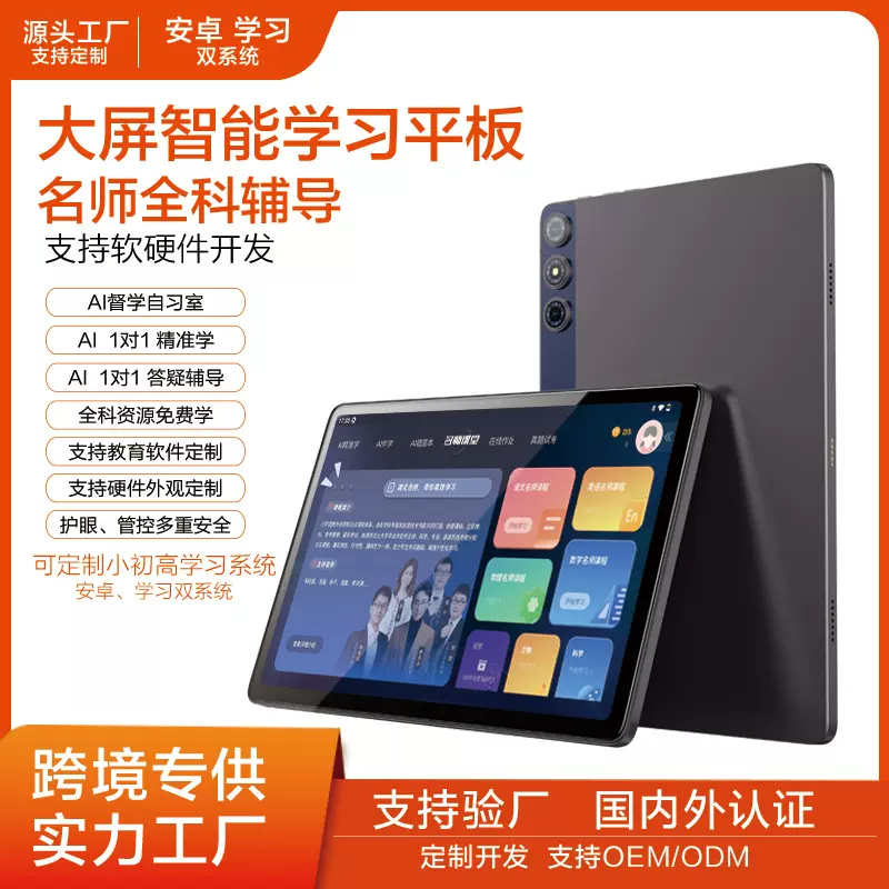 新款学生平板电脑Pad全网通5G高清护眼办公学习游戏机英语学习机