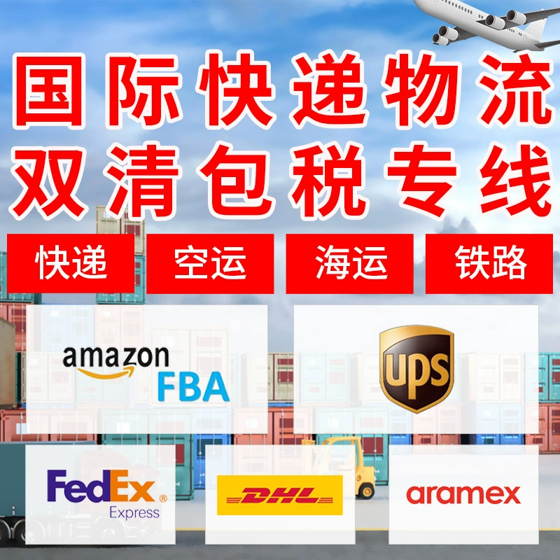 Международная экспресс-доставка DHL/UPS/FEDEX/EMS/ARAMEX/FBA Head Международная логистическая грузовая служба