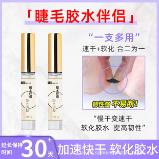 Eyelash Glue Quick-drying Adhesive Grafting Accelerator Reinforcement Lasting Companion Raincoat Wholesale
