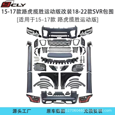 Suitable for 15-17 Land Rover Range Rover Sport Models Modified to 18-22 Svr Old-To-New Front Bumper Surround Kit (Big Surrounded)