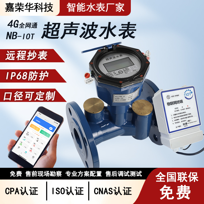 智能超声波水表大口径自来水管道式数显无线4GNB物联网液体流量计