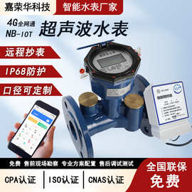 智能超声波水表大口径自来水管道式数显无线4GNB物联网液体流量计