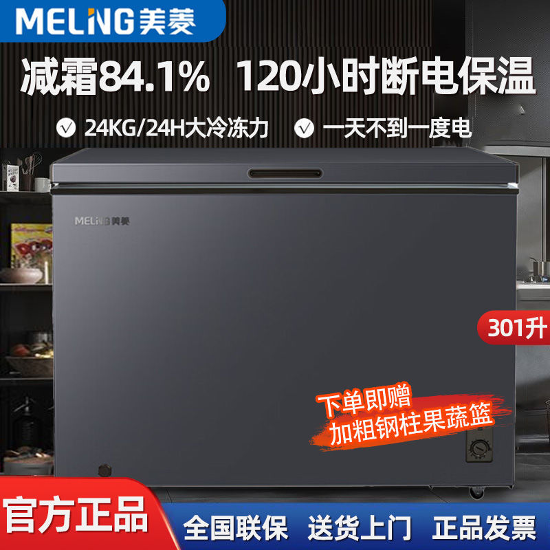 美菱冷柜家用冷藏冷冻转换大容量节能省电卧式顶开门冰柜减霜