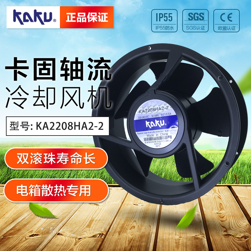 卡固 KA2208HA2-2 AC220V 22080 五叶全金属风扇 轴流风机