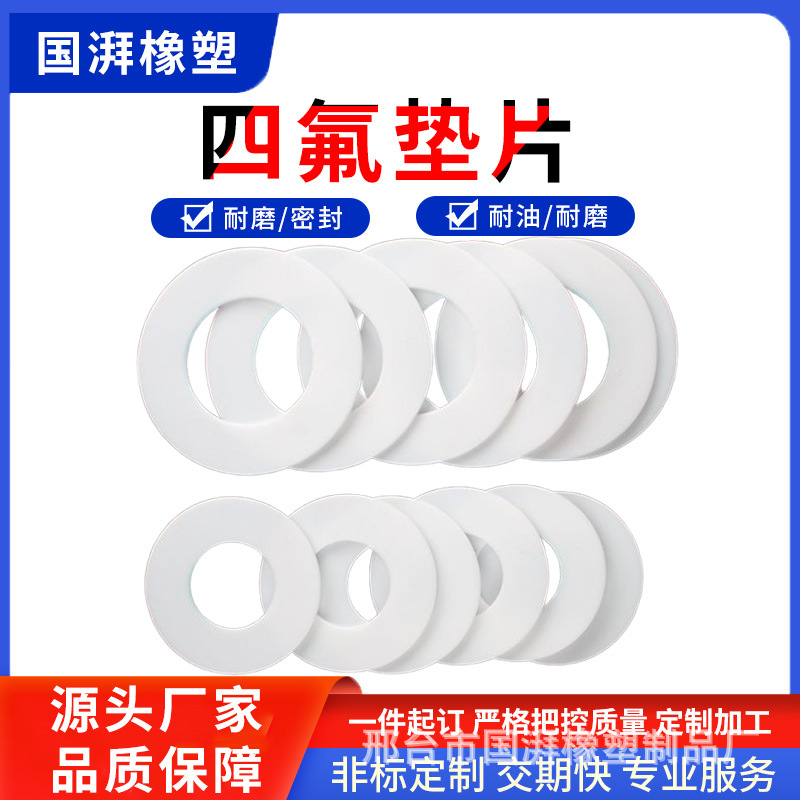 聚四氟乙烯垫片四氟O型圈F4挡圈铁氟龙PTFE垫圈耐高温密封圈
