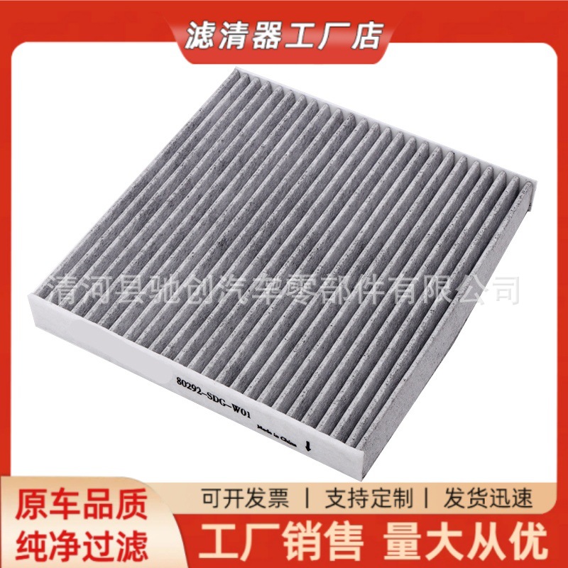 Compatible with 80292-SDG-W01, suitable for 8th generation Accord/Civic car air conditioning filter, activated carbon air conditioning filter element