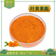 叶黄素酯5%10%万寿菊提取物547-17-1另有水溶叶黄素酯微囊粉包邮