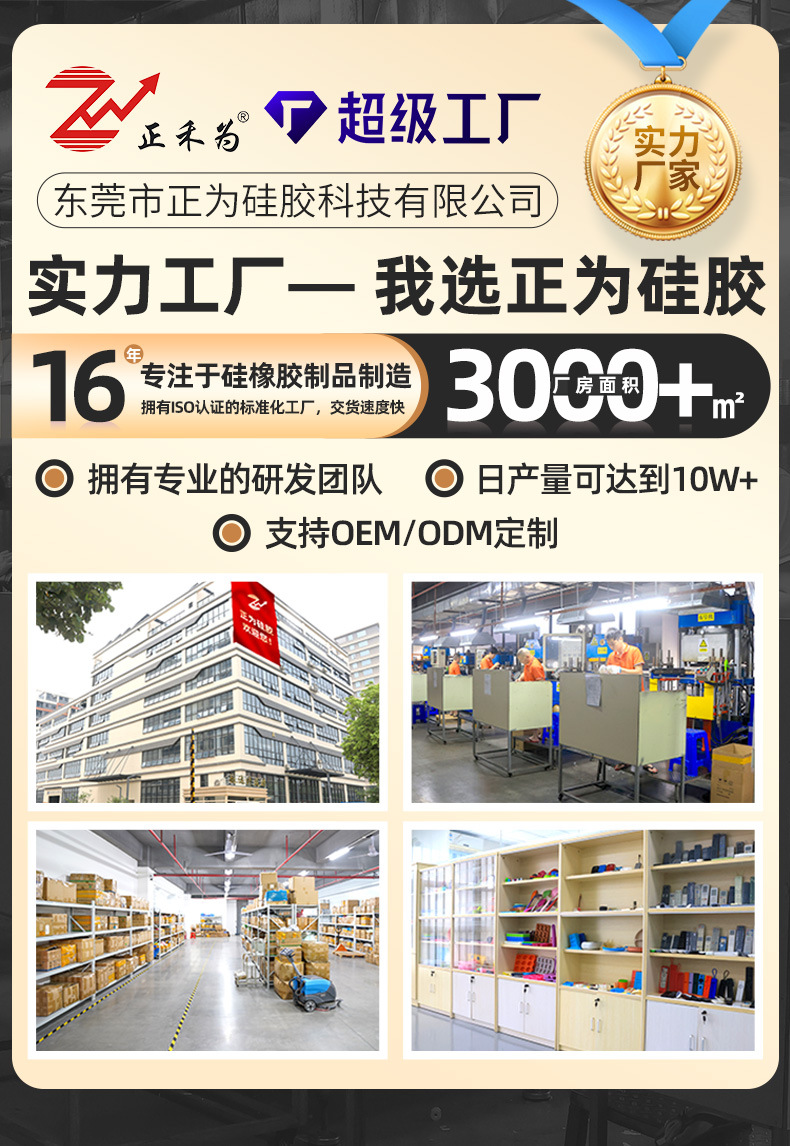 详情-东莞市正为硅胶科技有限公司-1_12