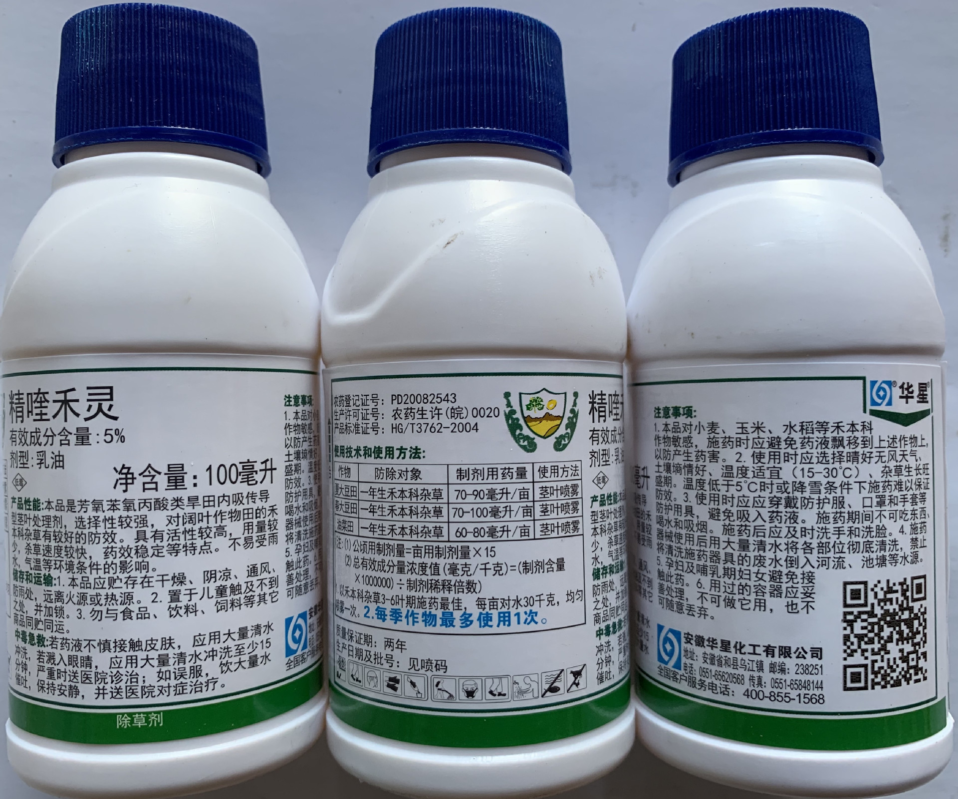 5%华星精喹禾灵禾本科杂草除草剂100ml*60瓶高效瓶装速效强效