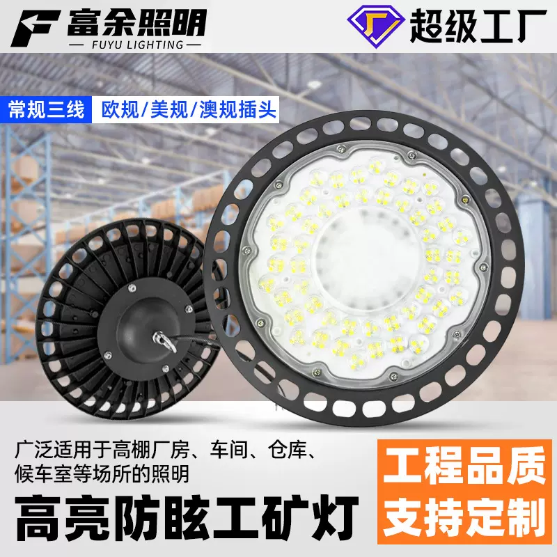 ufo线性工矿灯厂房车间照明灯车库商超飞碟灯球场体育馆led厂房灯