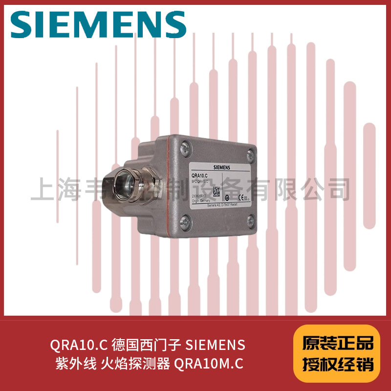 QRA10.C 德国西门子 SIEMENS 紫外线 火焰探测器 QRA10M.C