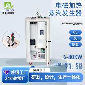 江信电磁蒸汽发生器锅炉小型高频蒸汽发生器电磁加热蒸汽发生器