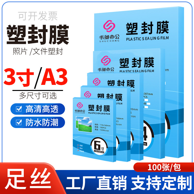 廠家直供3寸照片塑封膜a4 8c過塑膜A3 7c過膠膜A5 護卡膜A6封塑膜