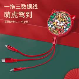手机数据线三合一图片一拖三伸缩充电线虎年员工福利国潮小礼品