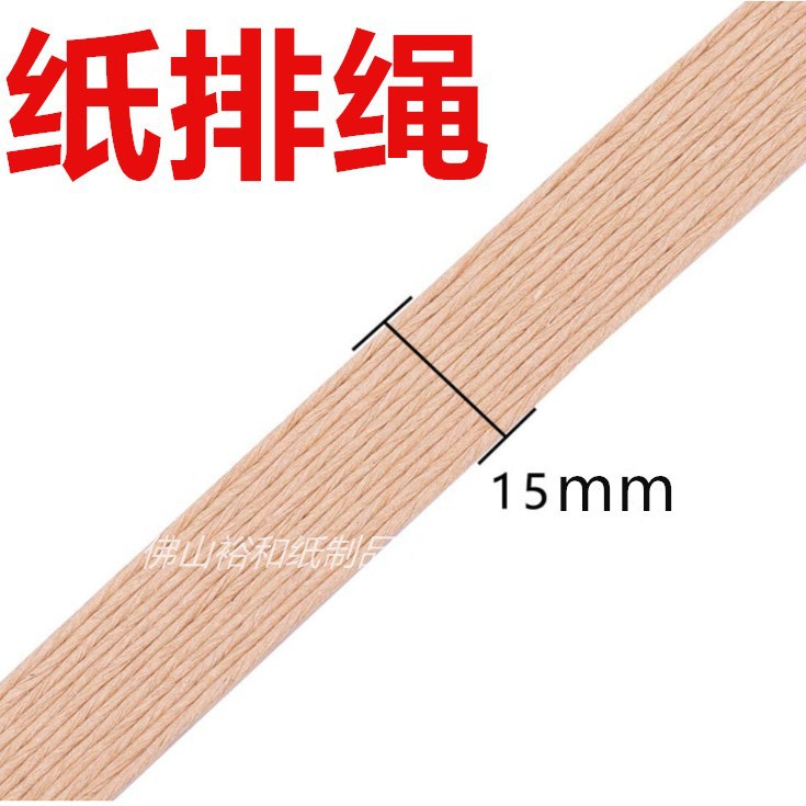 12排绳手挽/手提环保纸袋专用拼排纸绳/打孔排绳12股15mm