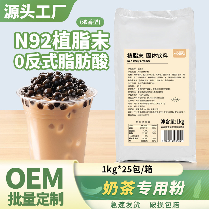 N92 vegetable fat powder fragrant milk tea shop dedicated 1kg milk powder commercial milk tea powder COCO raw materials baked milk