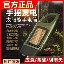 太阳能手摇户外救援手电筒便携反冲多用途led家用应急灯强光照明