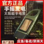 太阳能手摇户外救援手电筒便携反冲多用途led家用应急灯强光照明