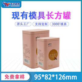 定制厂家马口铁铁盒 灵芝铁盒茶叶罐方形铁罐食品罐 糖果盒