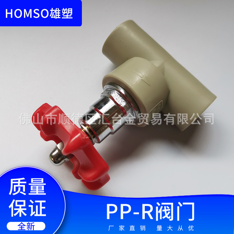 广东雄塑PPR给水管配件截止阀/闸阀 一级代理厂价直供品质保证