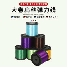 大卷扁形0.7水晶线弹力线佛珠松紧线diy手工手链串珠线绳子穿手串