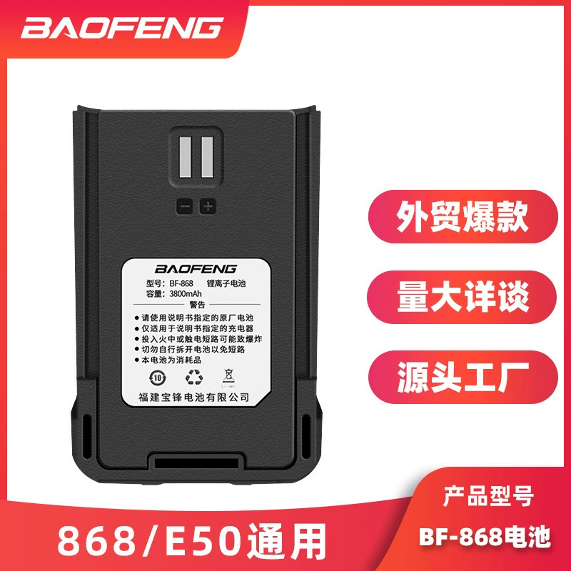 Применимо к BAOFENG BF-868 Батарея E 50 868PLUS, оригинальная рация BAOFENG