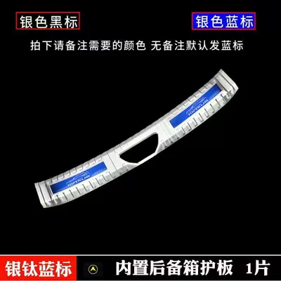 Maxus G10 Threshold Strip, G10 Dekorativ pedal başlıqları - sku16-chase-g10-manual-middle-door-silver-blue-label-trunk-inner-guard-1-piece