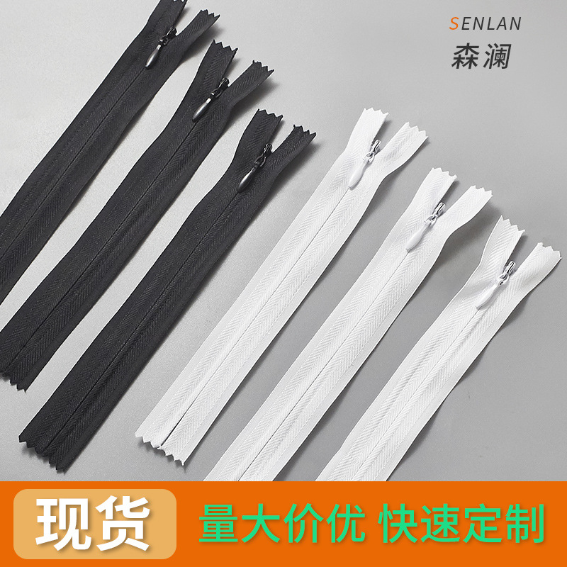 森澜3号尼龙隐形拉链单拉头闭尾连衣裙裤子抱枕包包拉链条批发