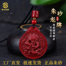 天然朱砂龙牌吊坠高含量紫金砂挂件本命年转运男女款平安护身项链