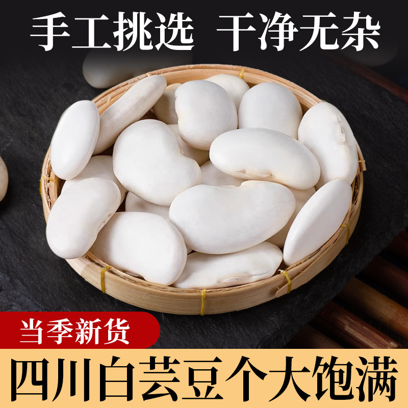 白芸豆干货新货大白豆批发扁豆云豆大豆正宗豆类大全雪豆四川杂粮|undefined