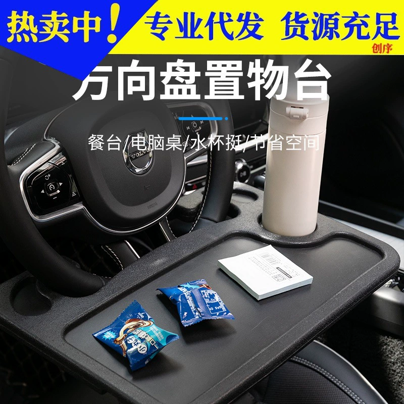 Автомобильная тарелка поднос стеллаж для хранения компьютерный стол поднос Автомобильный руль многофункциональный стол для карт автомобильный подстаканник стол