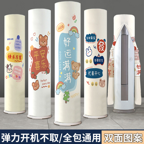 Vertical air conditioner dust cover cylindrical boot does not take Gree Haiermei's Oaks living room cabinet air conditioner set