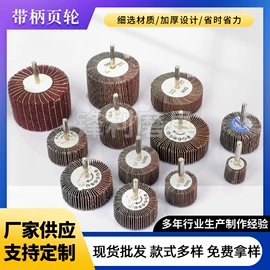 页轮、页片;海绵砂;砂纸