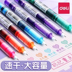 得力彩色中性笔做笔记专用直液式走珠笔彩色笔0.5速干圆珠笔批发
