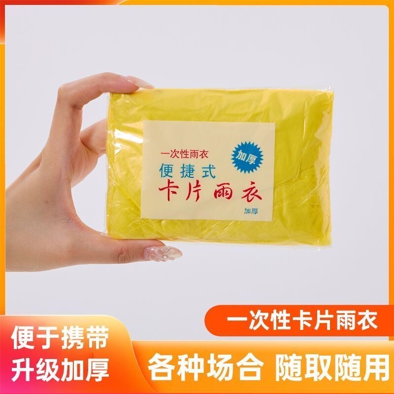 Disposable long raincoat, portable, compact, for outdoor travel, adult use, thickened for heavy rain, essential for amusement parks