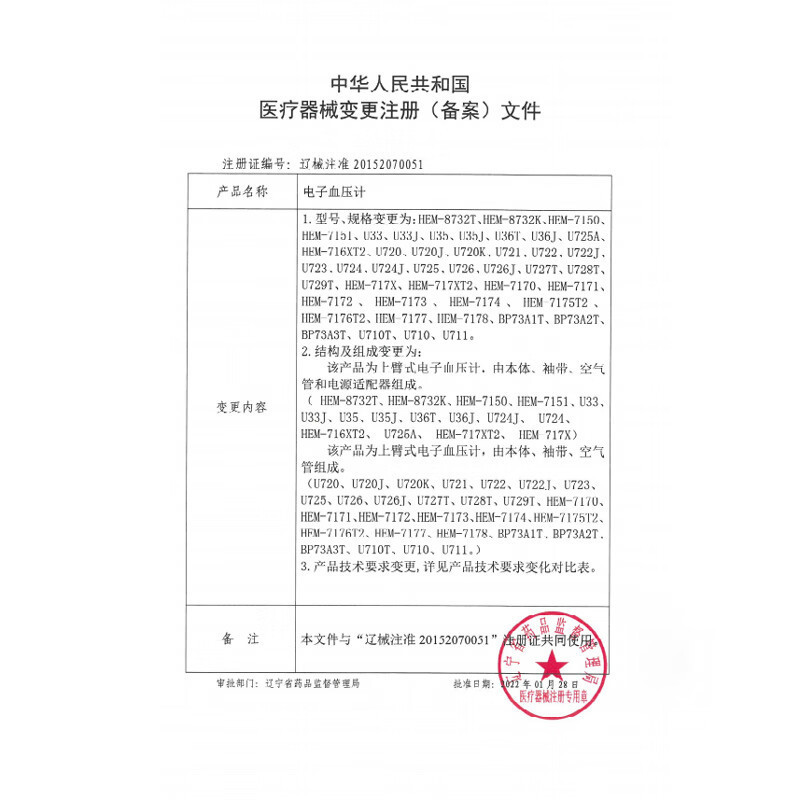 欧姆龙电子血压计臂式大屏血压测量仪U725家用老人测量血压仪智能|undefined