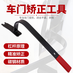 Car Door Corrector Pry Bar Door Sinking Correction Rod Door Correction Tool