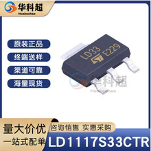 LD1117S33CTR ��װSOT-223 ˿ӡLD33 ԭװ�ֻ� ��ѹ����ѹ��оƬ