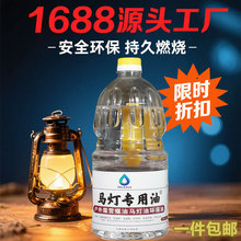 户外露营灯专用油露营马灯桅灯空气灯无烟酥油农村老式灯灯油燃料